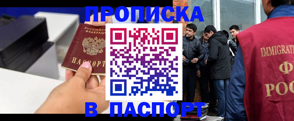 где прописаться в Краснознаменске