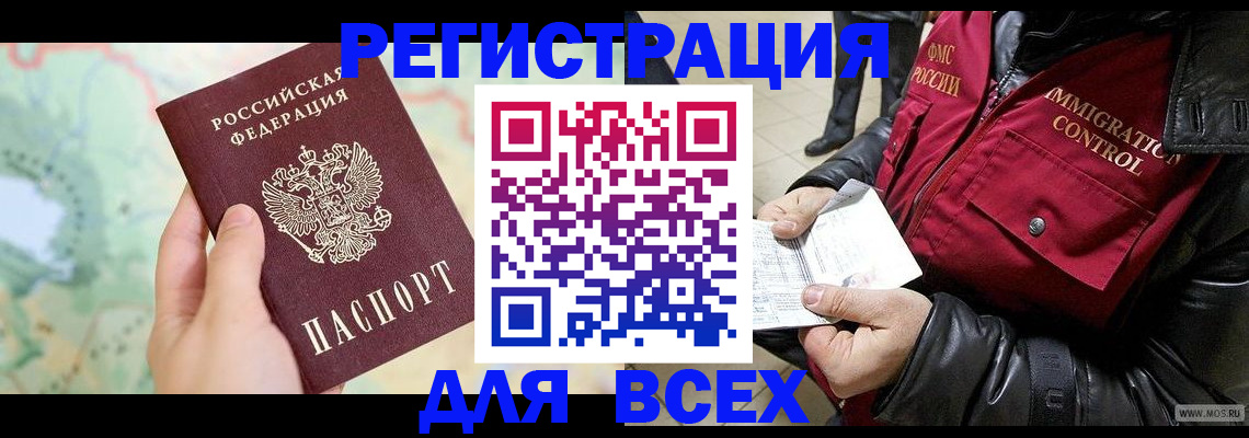 прописка штамп в Краснознаменске